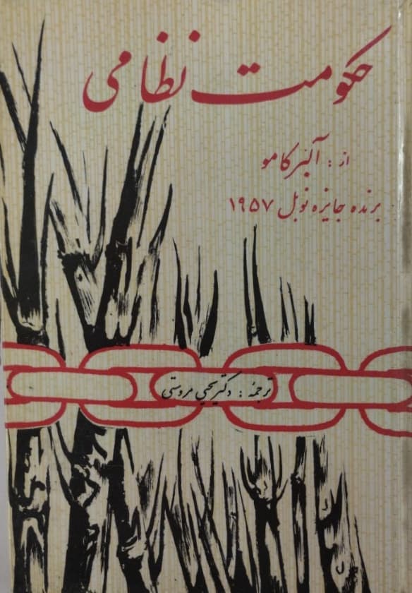 حکومت نظامی | آلبرکامو — تصویر ۲