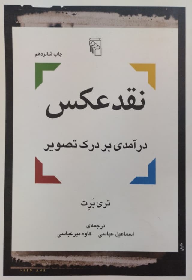 نقد عکس | تری برت