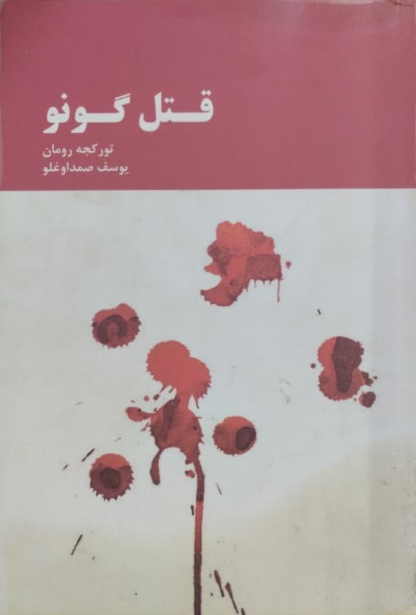 قتل گونو | تورکجه رومان