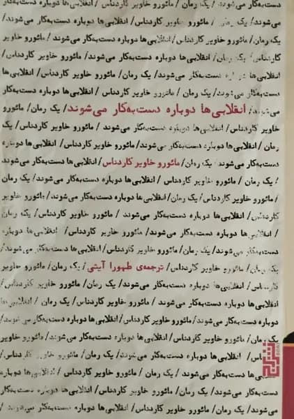 انقلابی ها دوباره دست به کار می شوند | مائورو خاویر کاردناس