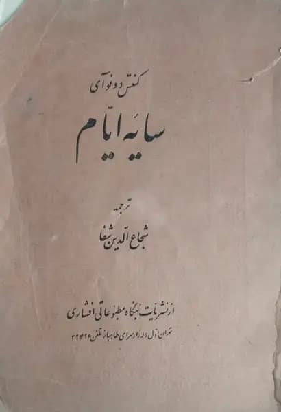سایه ایام | کنتس دونوآی