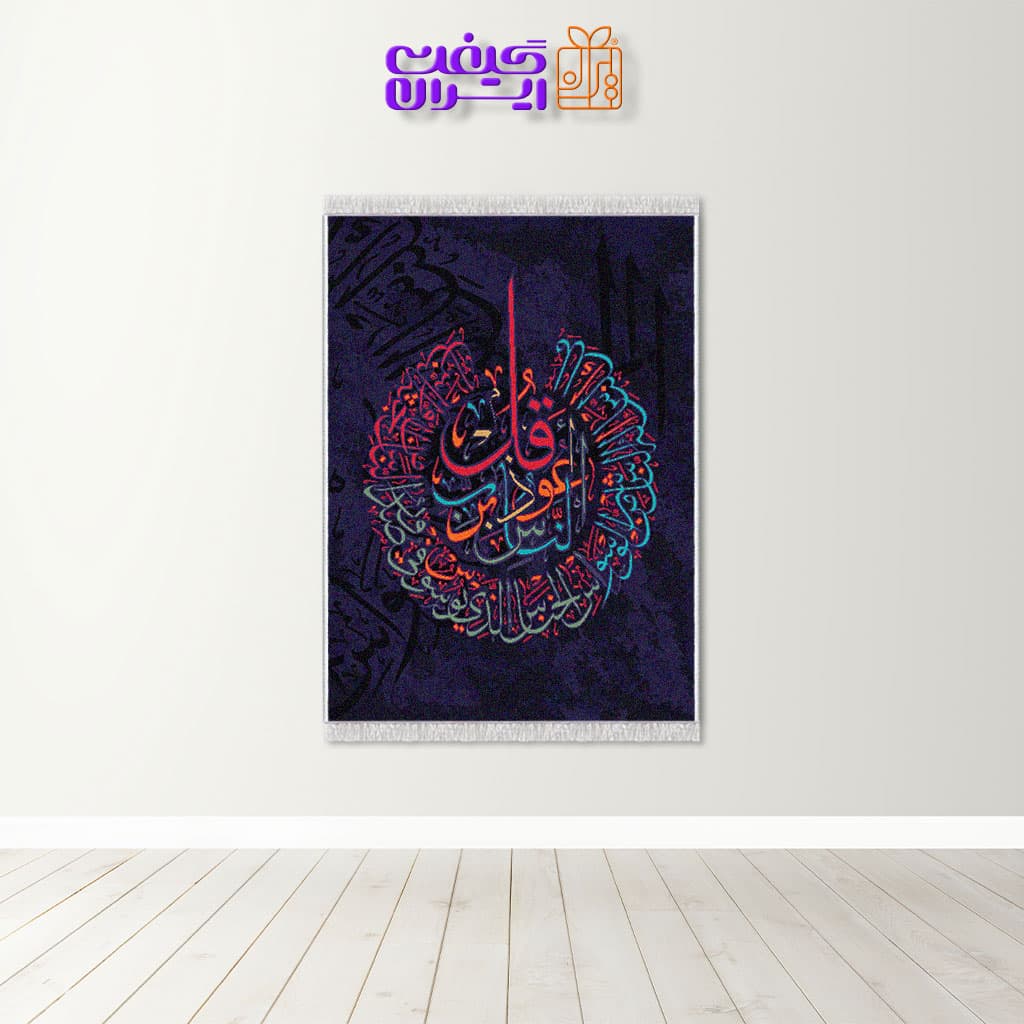 تابلو فرش چهار قل کد 4116