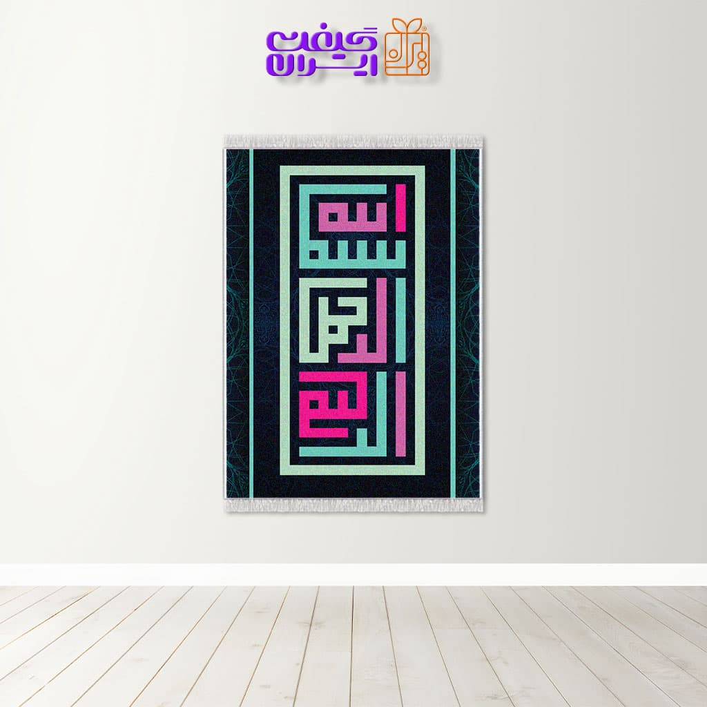 تابلو فرش بسم الله کد 4110