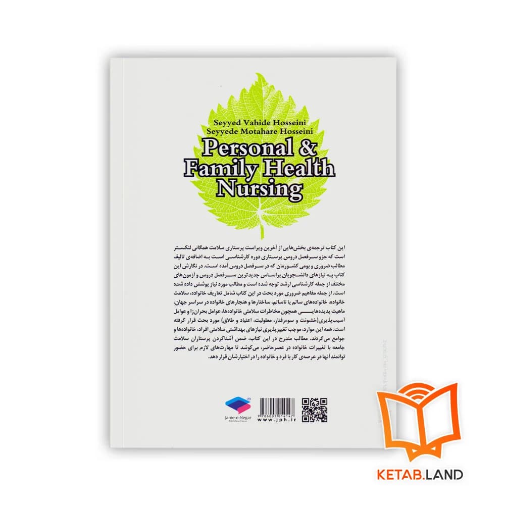 کتاب پرستاری سلامت فرد و خانواده لنکستر — تصویر ۳