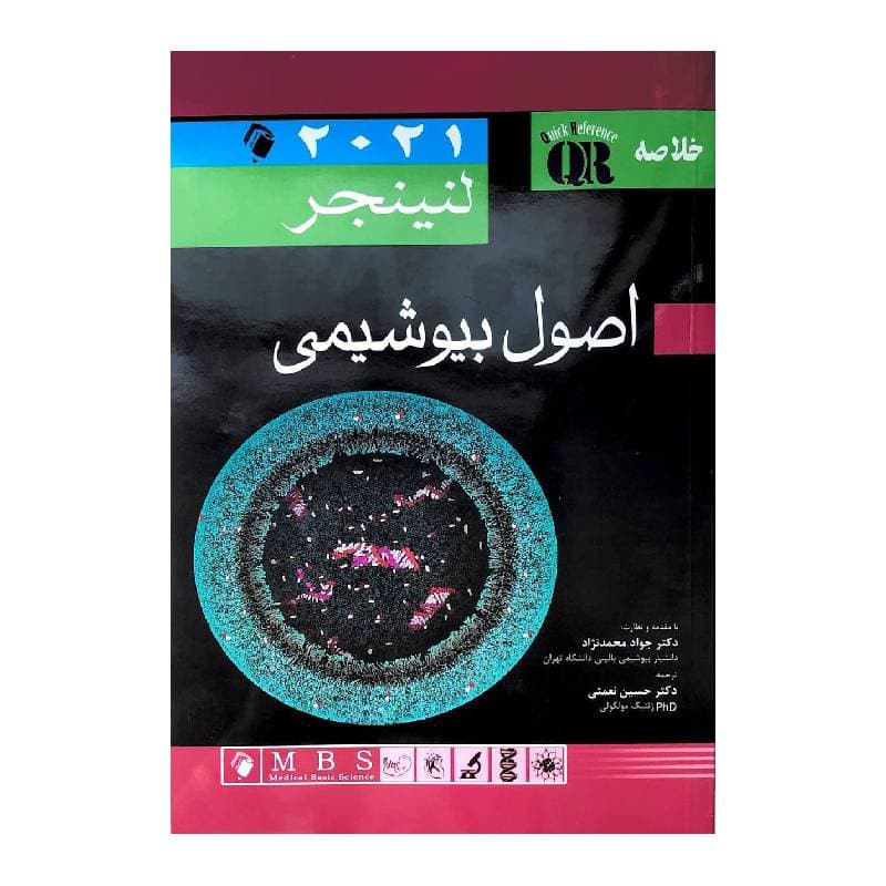کتاب QR مرجع خلاصه اصول بیوشیمی لنینجر 2021
