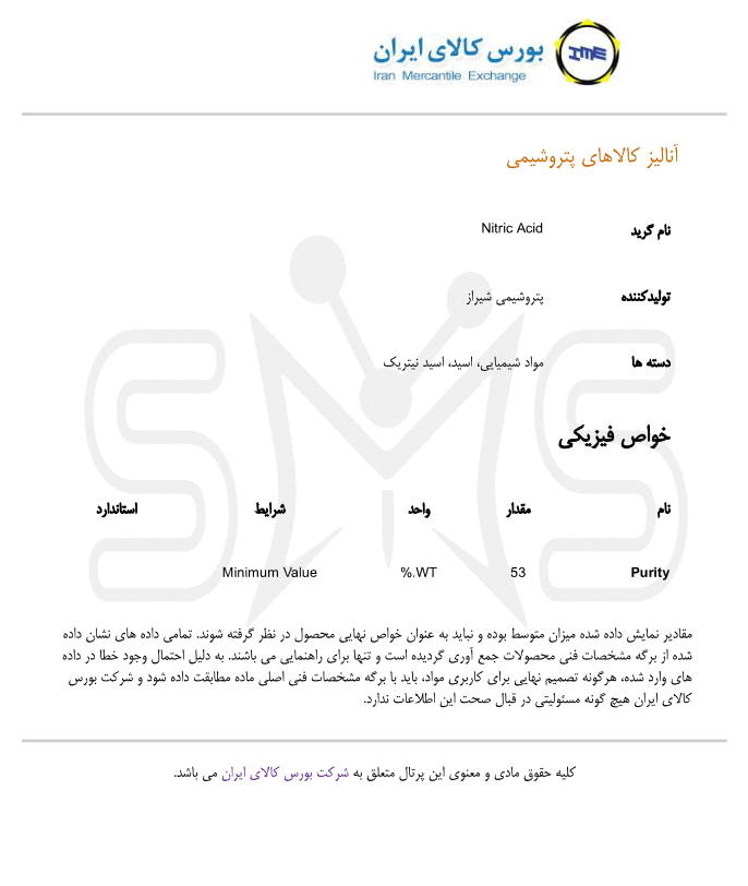 قیمت|خرید|فروش|اسید نیتریک — تصویر ۳