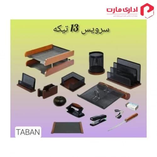 ست رومیزی اداری 13 تیکه چوب و فلز تابان — تصویر ۳