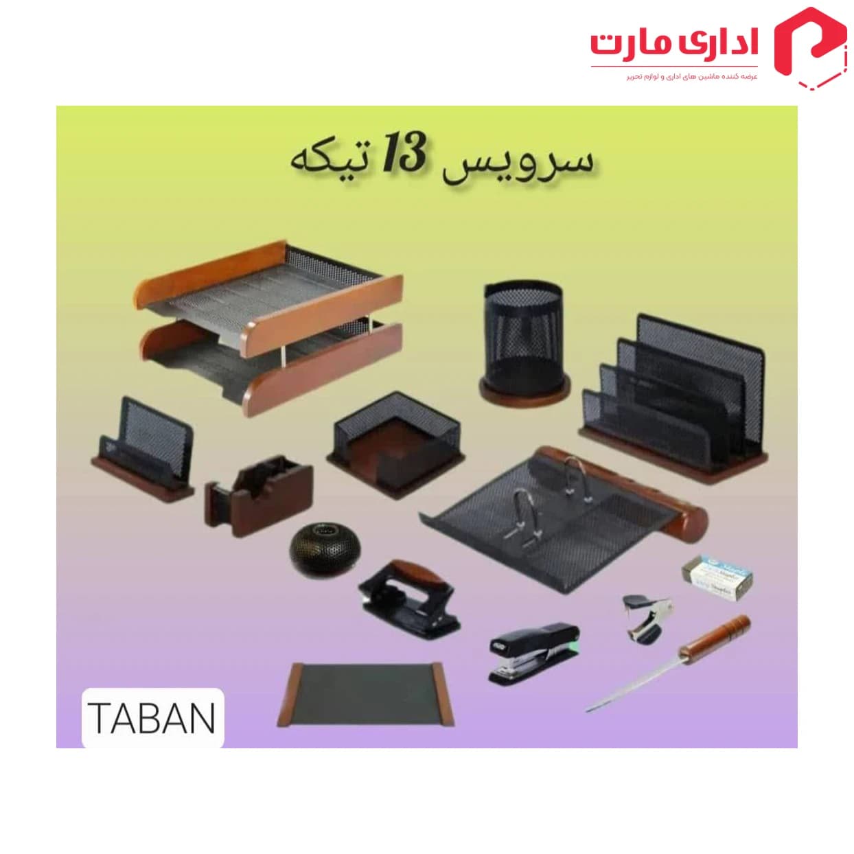 ست رومیزی اداری 13 تیکه چوب و فلز تابان — تصویر ۲