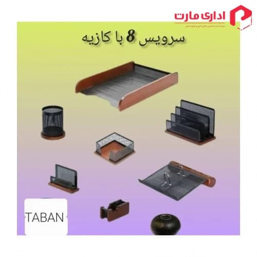ست رومیزی اداری 8 تیکه با کازیه چوب و فلز تابان — تصویر ۳