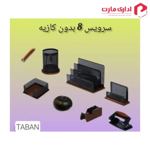 ست رومیزی اداری 8 تیکه بدون کازیه چوب و فلز تابان — تصویر ۳