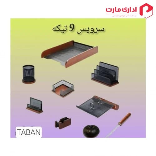ست رومیزی اداری 9 تیکه چوب و فلز تابان — تصویر ۳
