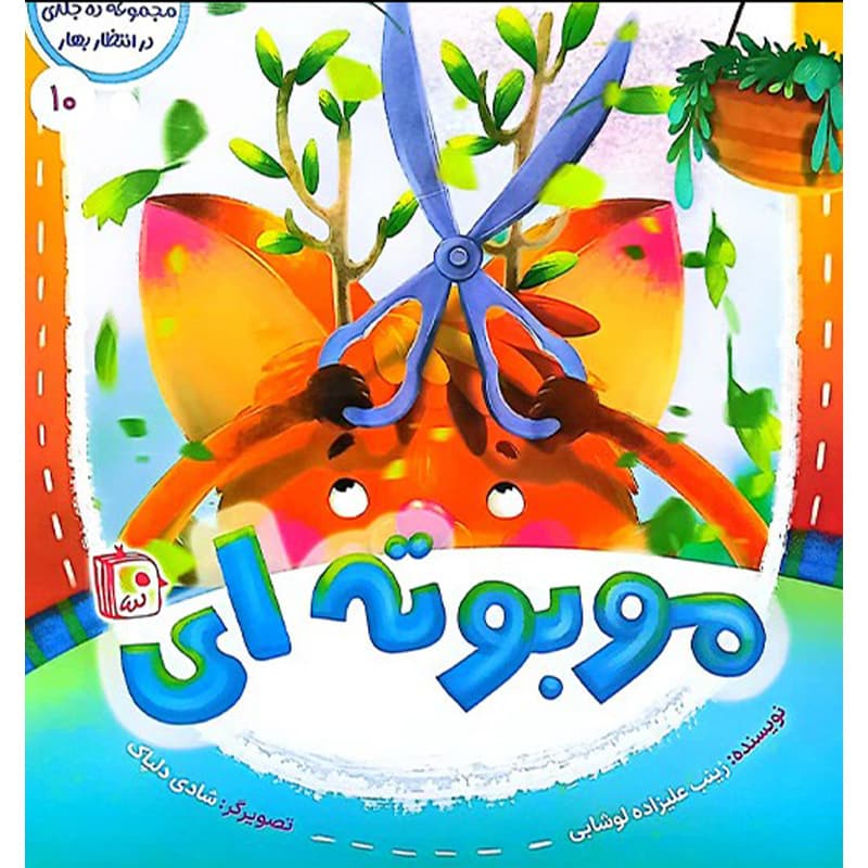 موبوته ای