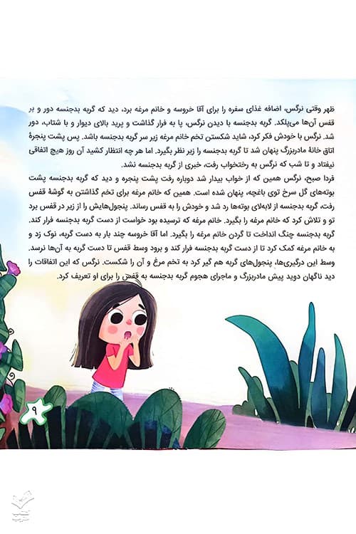 نرگس در خانه مادربزرگ — تصویر ۶