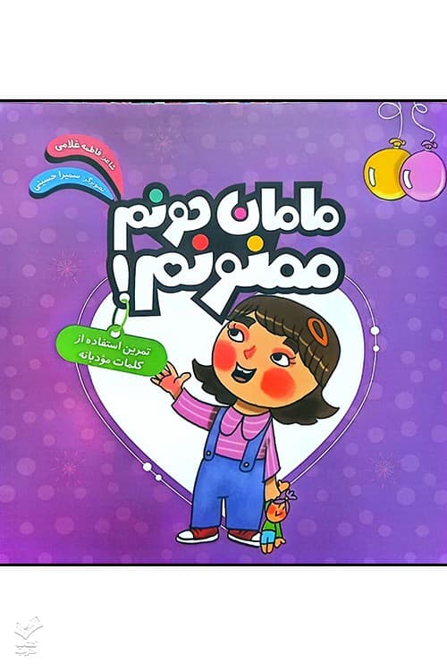 مامان جونم ممنونم