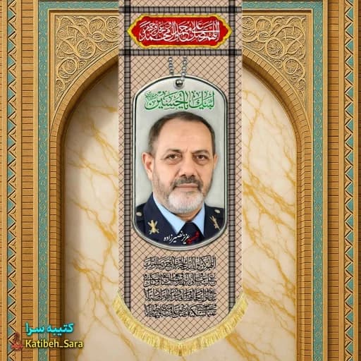 کتیبه مخمل آویز شهید عزیز نصیرزاده طرح چفیه خاکی — تصویر ۲