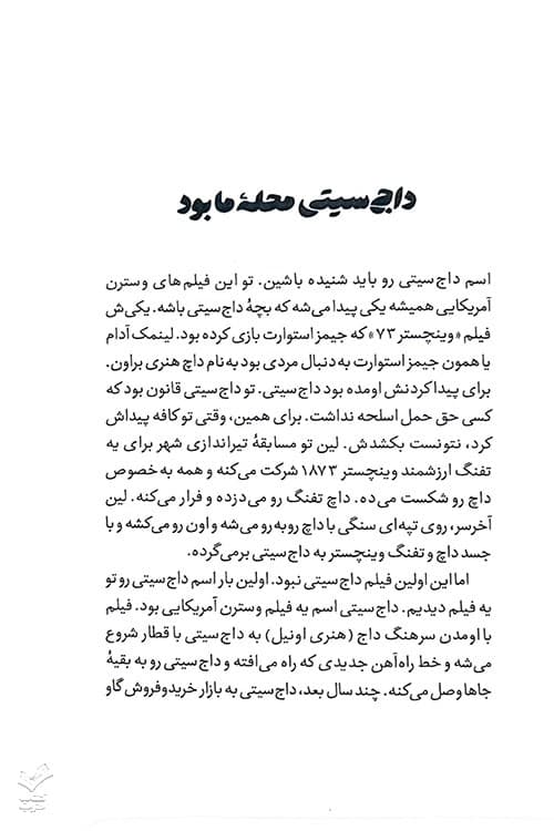 بچه های داج سیتی — تصویر ۵