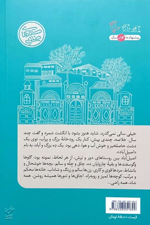 اصیل آباد — تصویر ۵