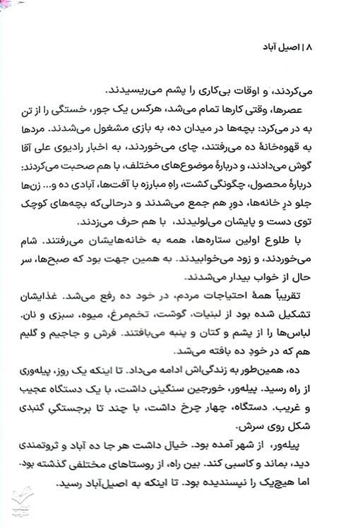 اصیل آباد — تصویر ۷