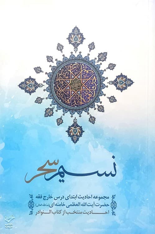 نسیم سحر