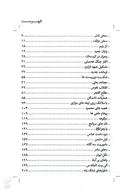 پیغام ماهی ها — تصویر ۴