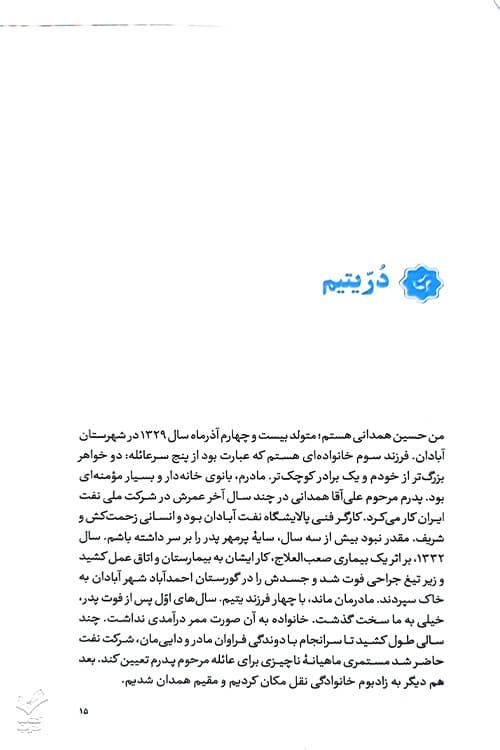 پیغام ماهی ها — تصویر ۵