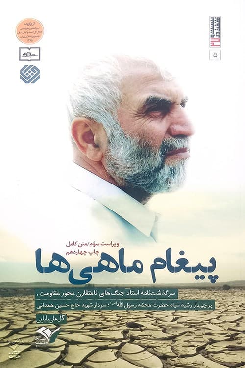 پیغام ماهی ها