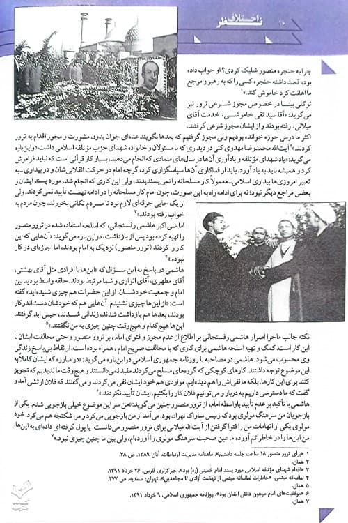 اختلاف نظر — تصویر ۶