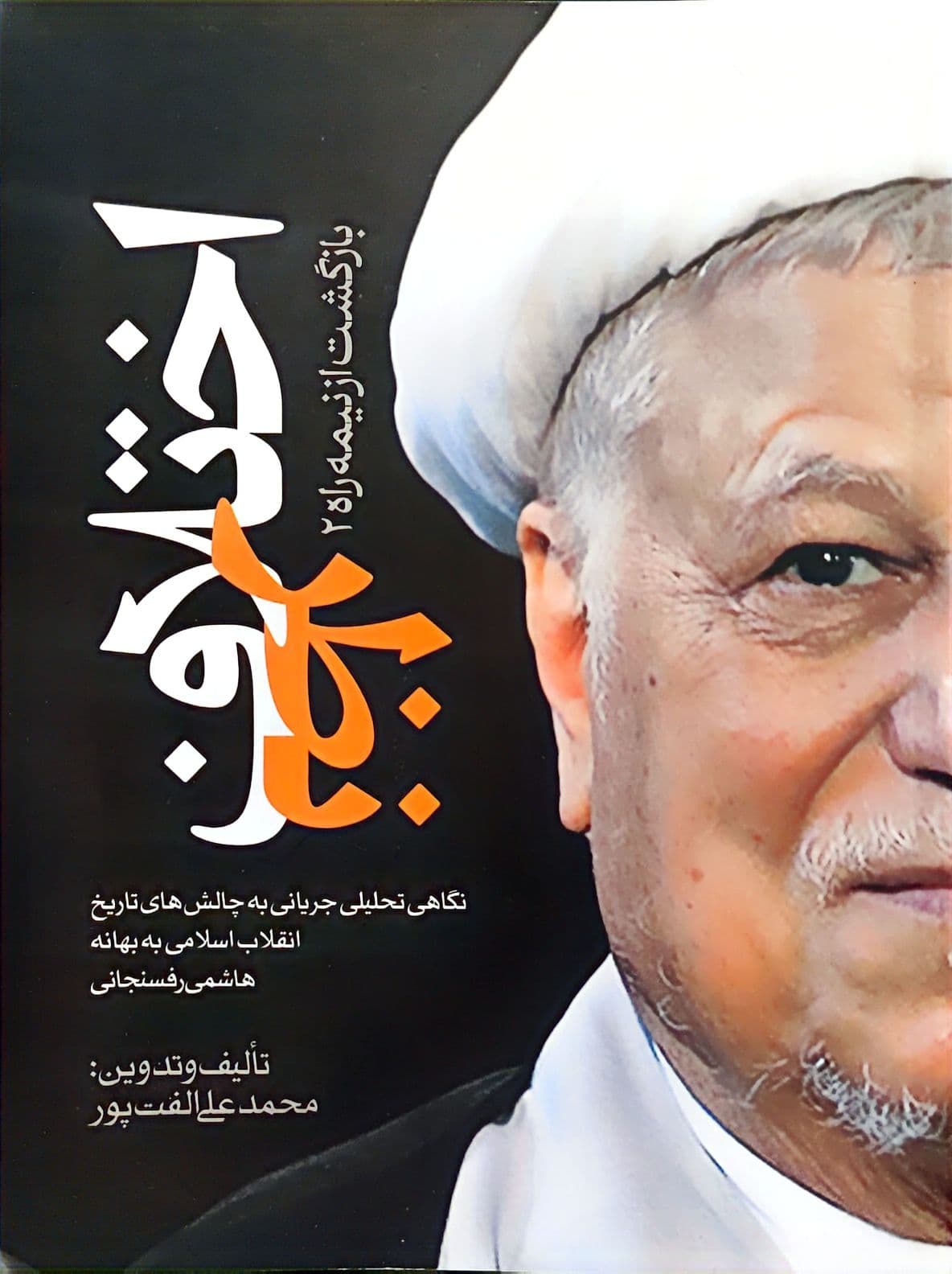 اختلاف نظر — تصویر ۲