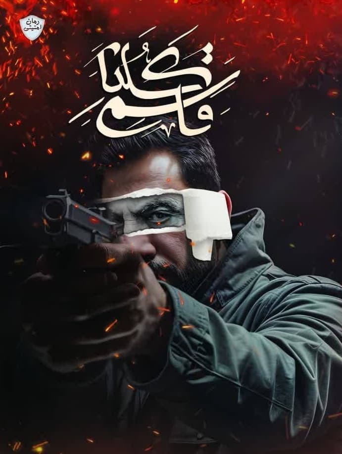 کلنا قاسم — تصویر ۲