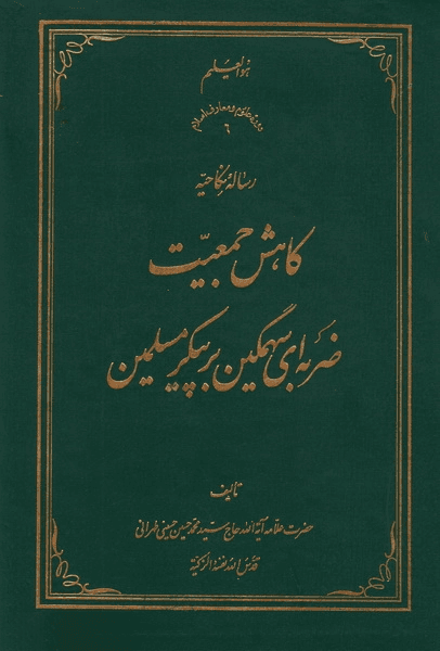 رساله نکاحیه