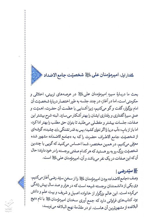 حکمرانی علوی — تصویر ۶