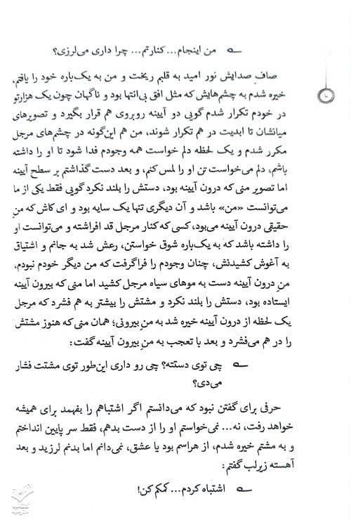 صخور (میرانا 3) — تصویر ۴
