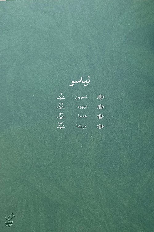 نیاسو (میرانا 7) — تصویر ۶