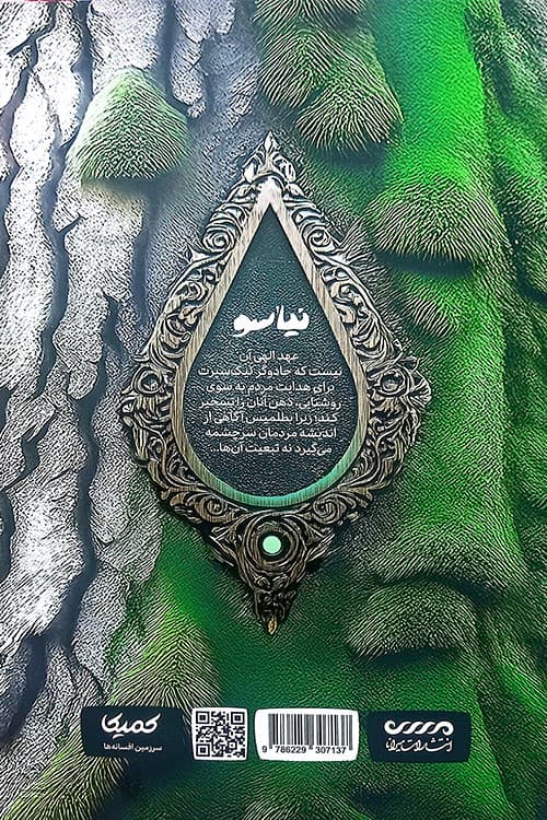 نیاسو (میرانا 7) — تصویر ۷