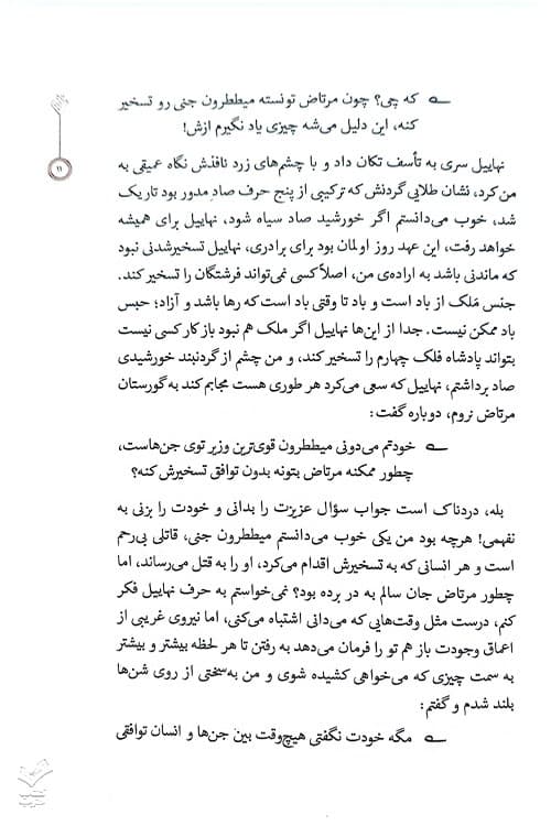 هفت جن (میرانا 1) — تصویر ۴