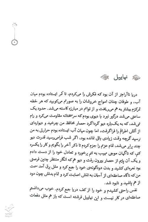 هفت جن (میرانا 1) — تصویر ۶