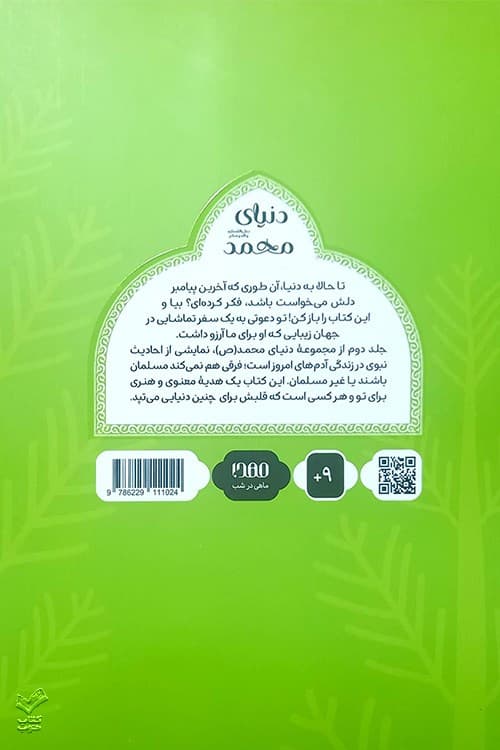 دنیای محمد — تصویر ۳