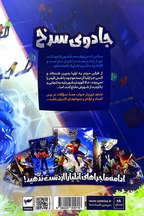 ایلیا (جلد 21) — تصویر ۶
