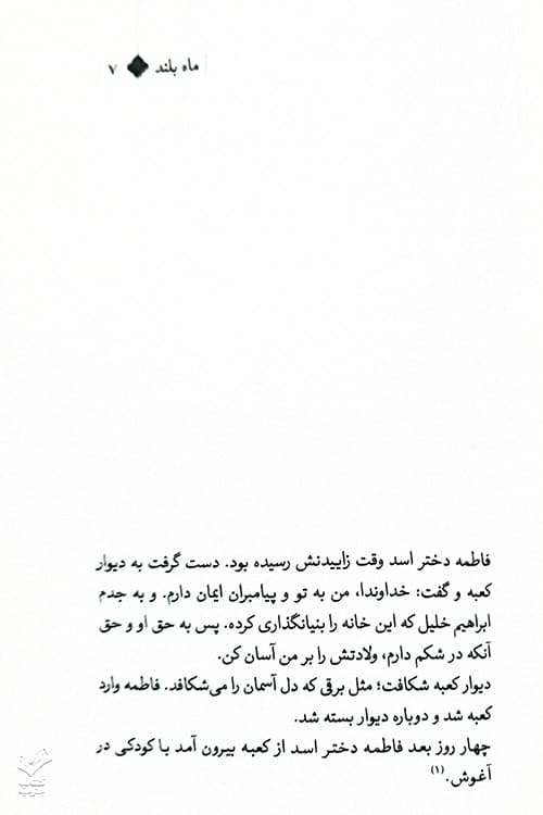 ماه بلند — تصویر ۶