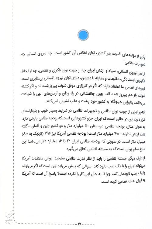 اصول اقتدار — تصویر ۳