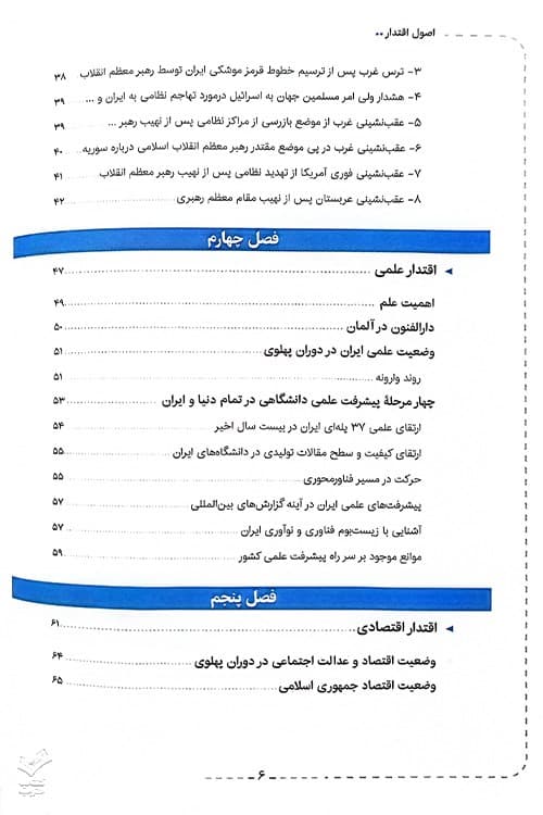 اصول اقتدار — تصویر ۶