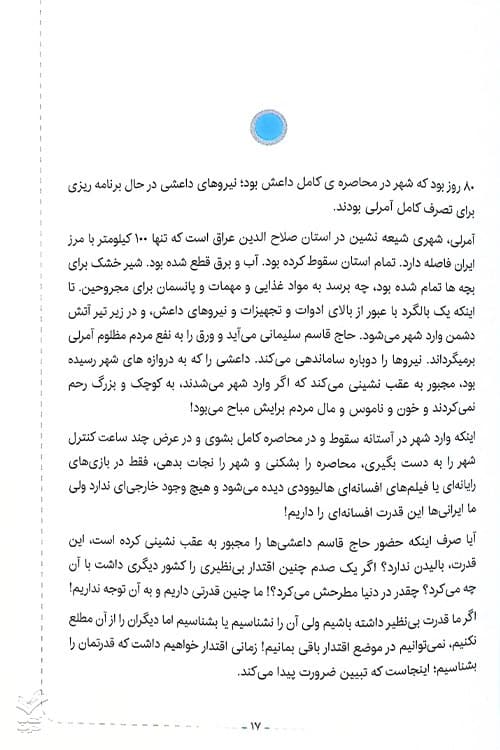 اصول اقتدار — تصویر ۵