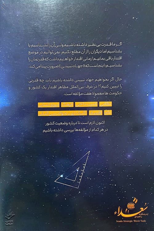 اصول اقتدار — تصویر ۸