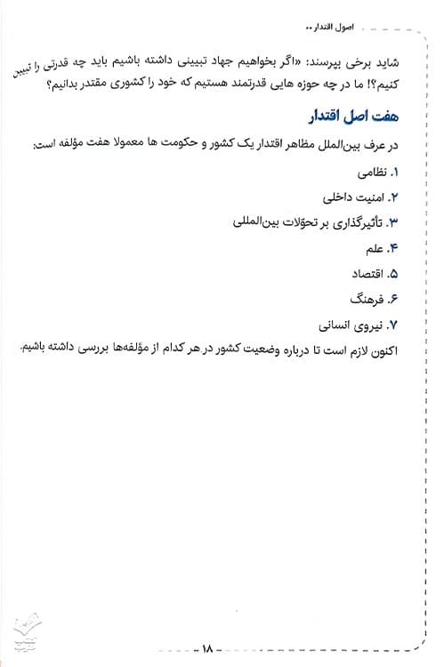 اصول اقتدار — تصویر ۴