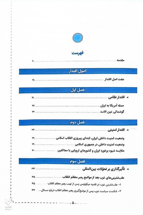 اصول اقتدار — تصویر ۷