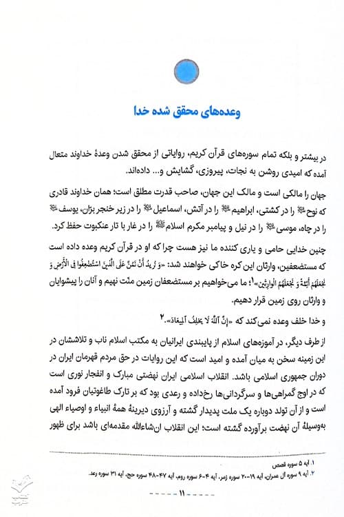 جهاد امید آفرین — تصویر ۷