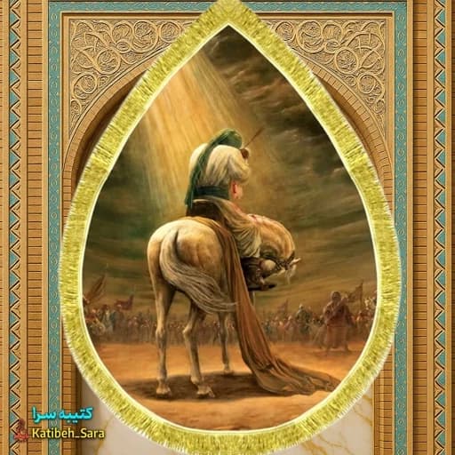 کتیبه مخمل نقاشی شهادت حضرت علی اصغر(مسیح عاشورا) طرح اشک — تصویر ۲