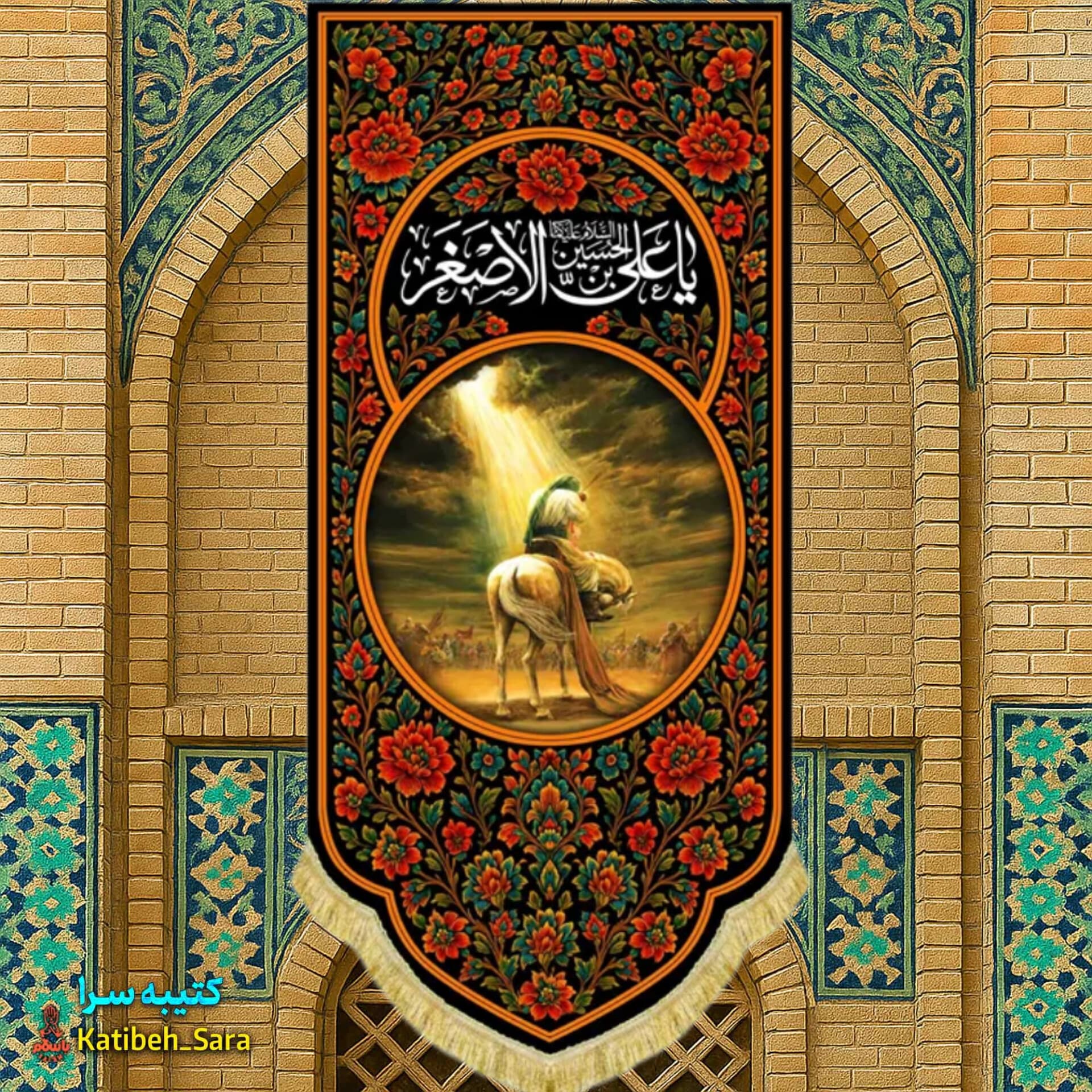 کتیبه مخمل آویز نقاشی حضرت علی اصغر(مسیح عاشورا)