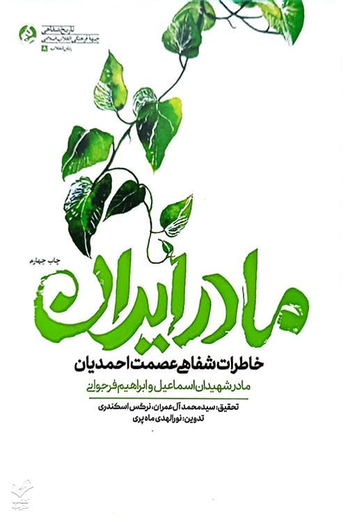 مادر ایران