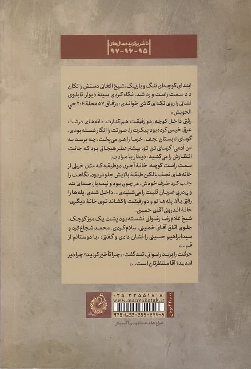 به عشق خمینی — تصویر ۸